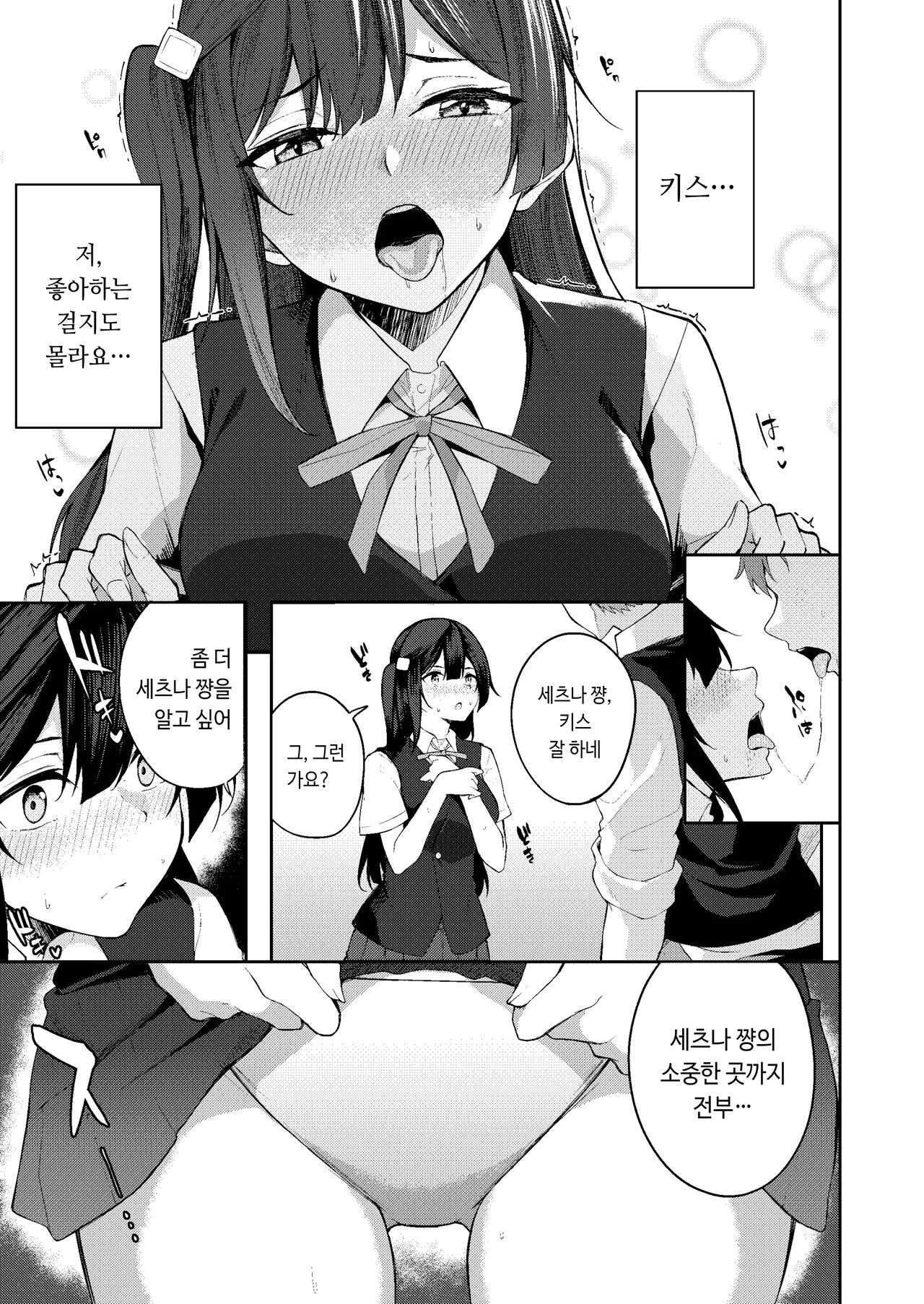 Sunny Scarlet page 6 full