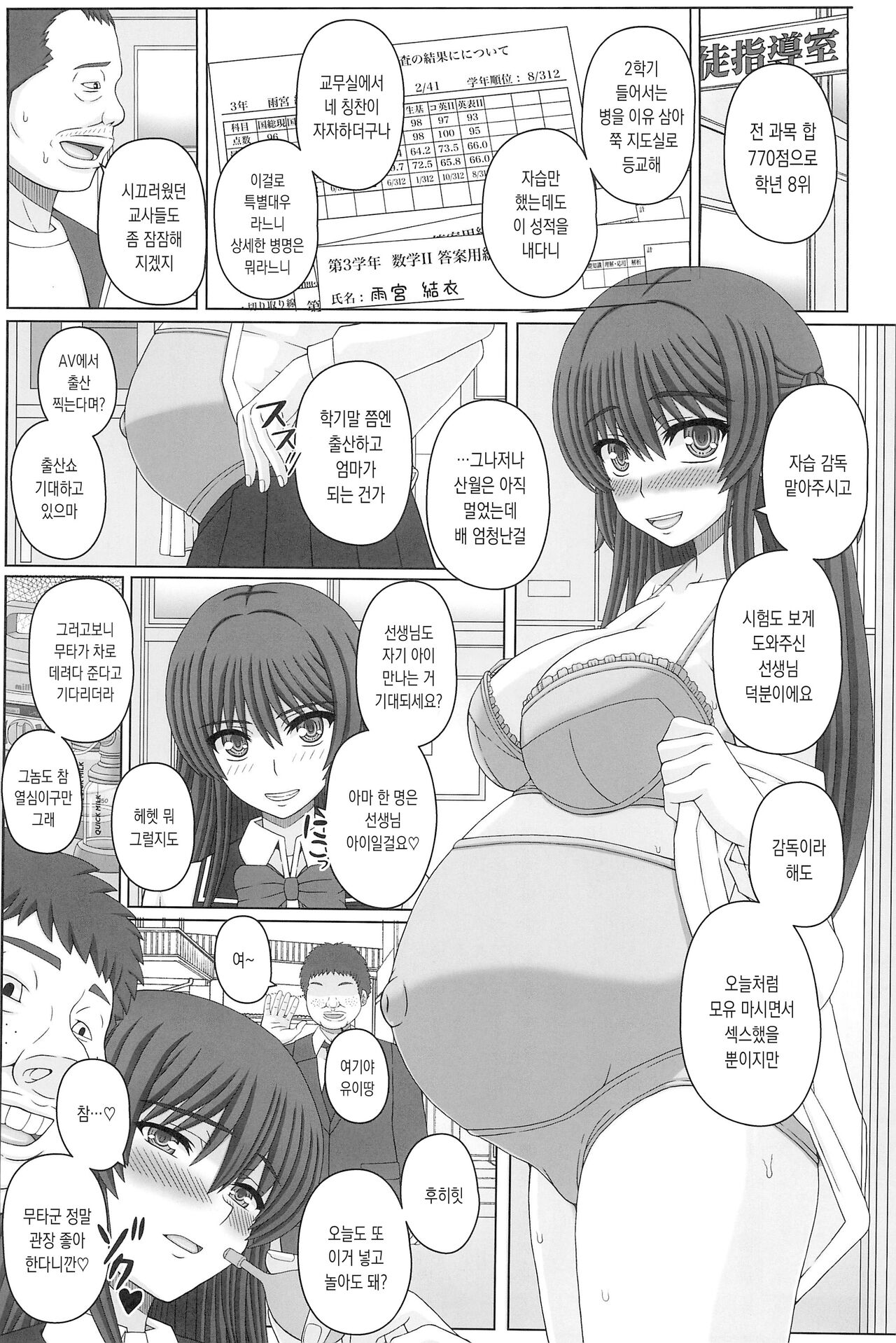 Iinchou wa Class no Ninshin Pet 4 | 위원장은 우리반의 임신 펫 page 3 full
