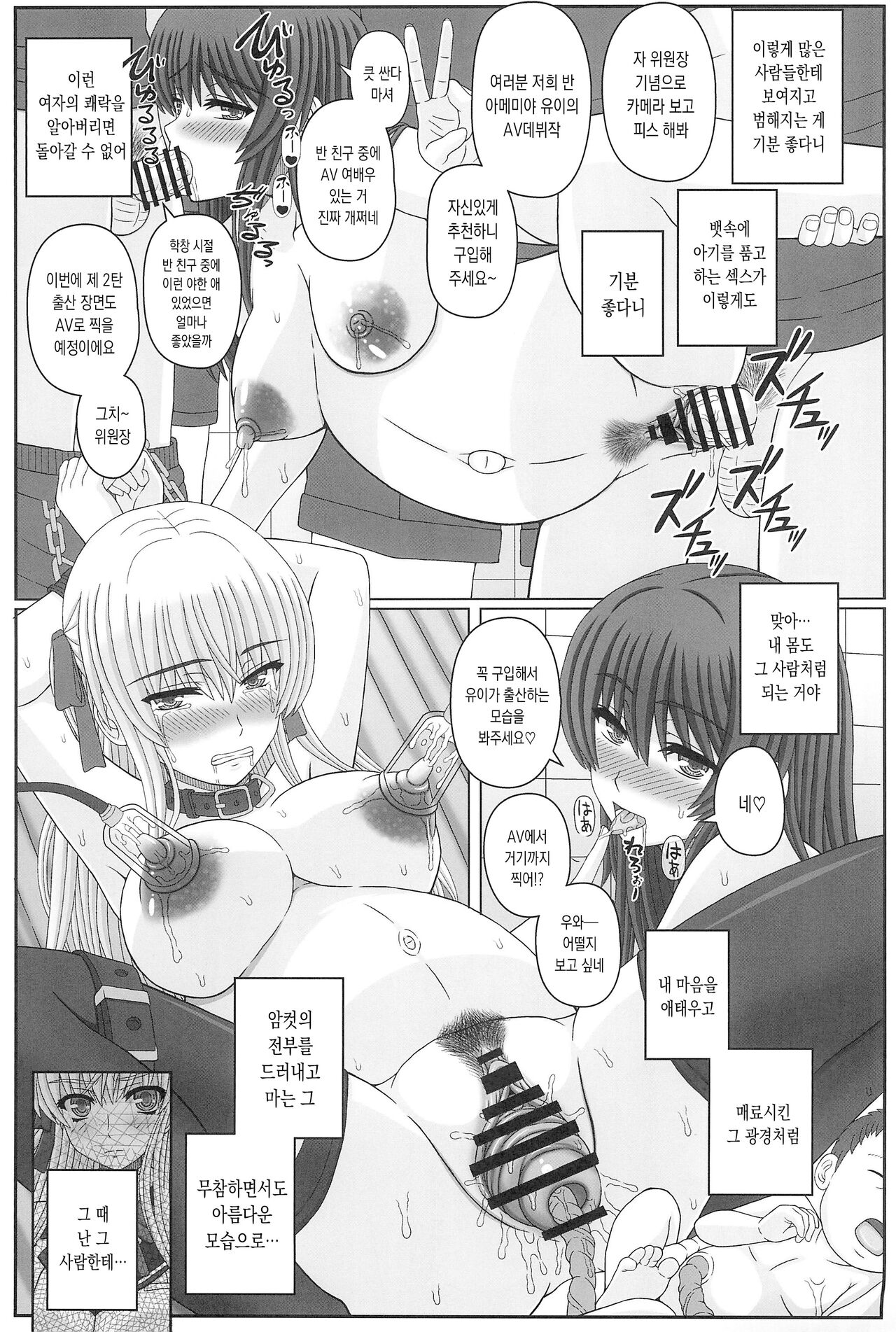 Iinchou wa Class no Ninshin Pet 4 | 위원장은 우리반의 임신 펫 page 7 full