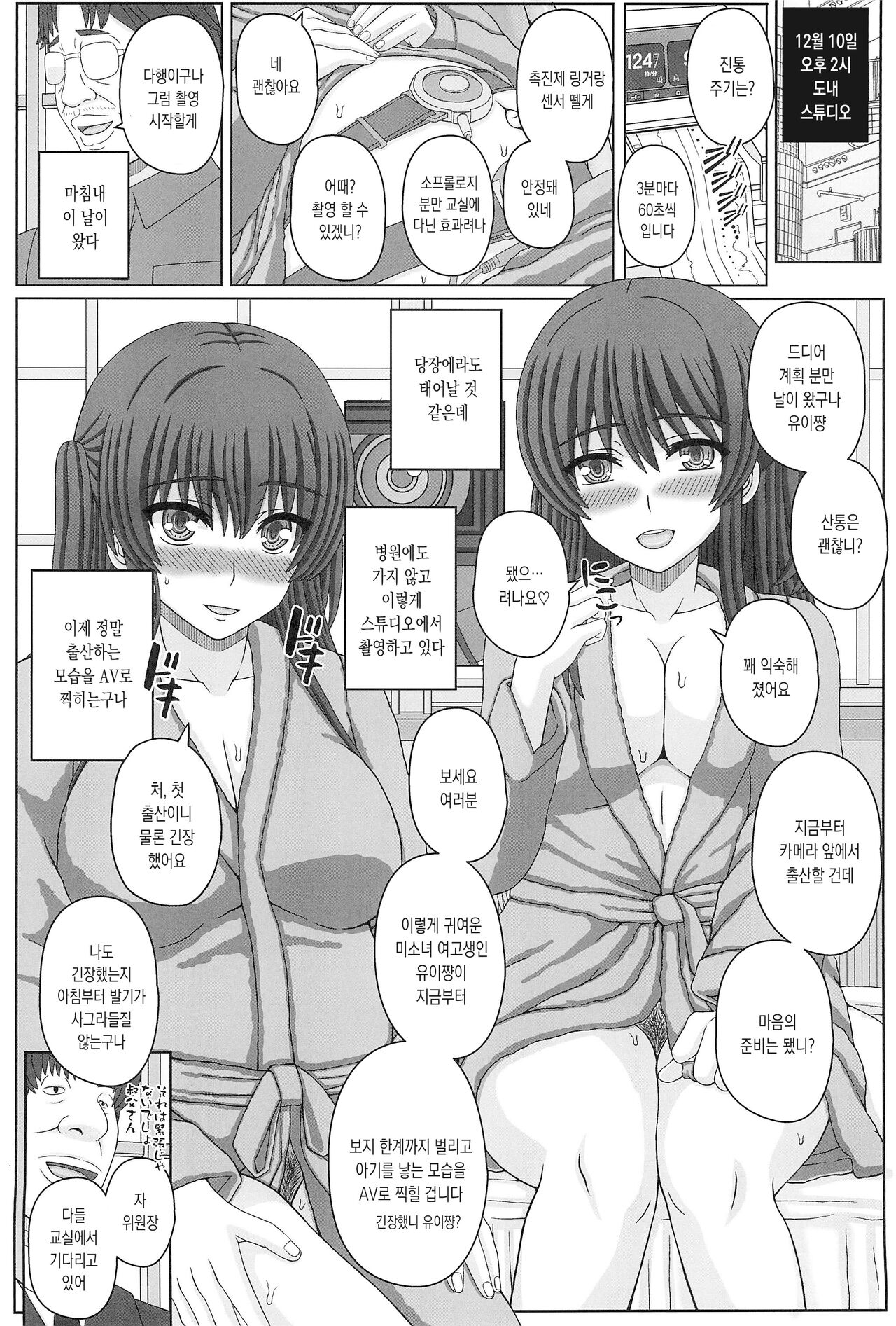 Iinchou wa Class no Ninshin Pet 4 | 위원장은 우리반의 임신 펫 page 8 full