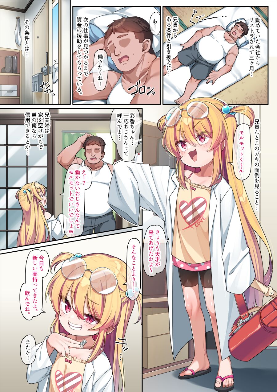 Tensai Onaho Saika-chan page 5 full