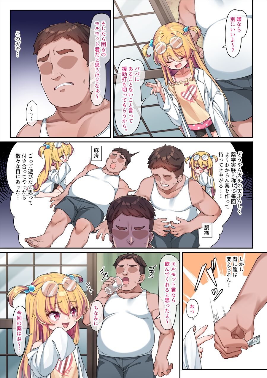 Tensai Onaho Saika-chan page 6 full