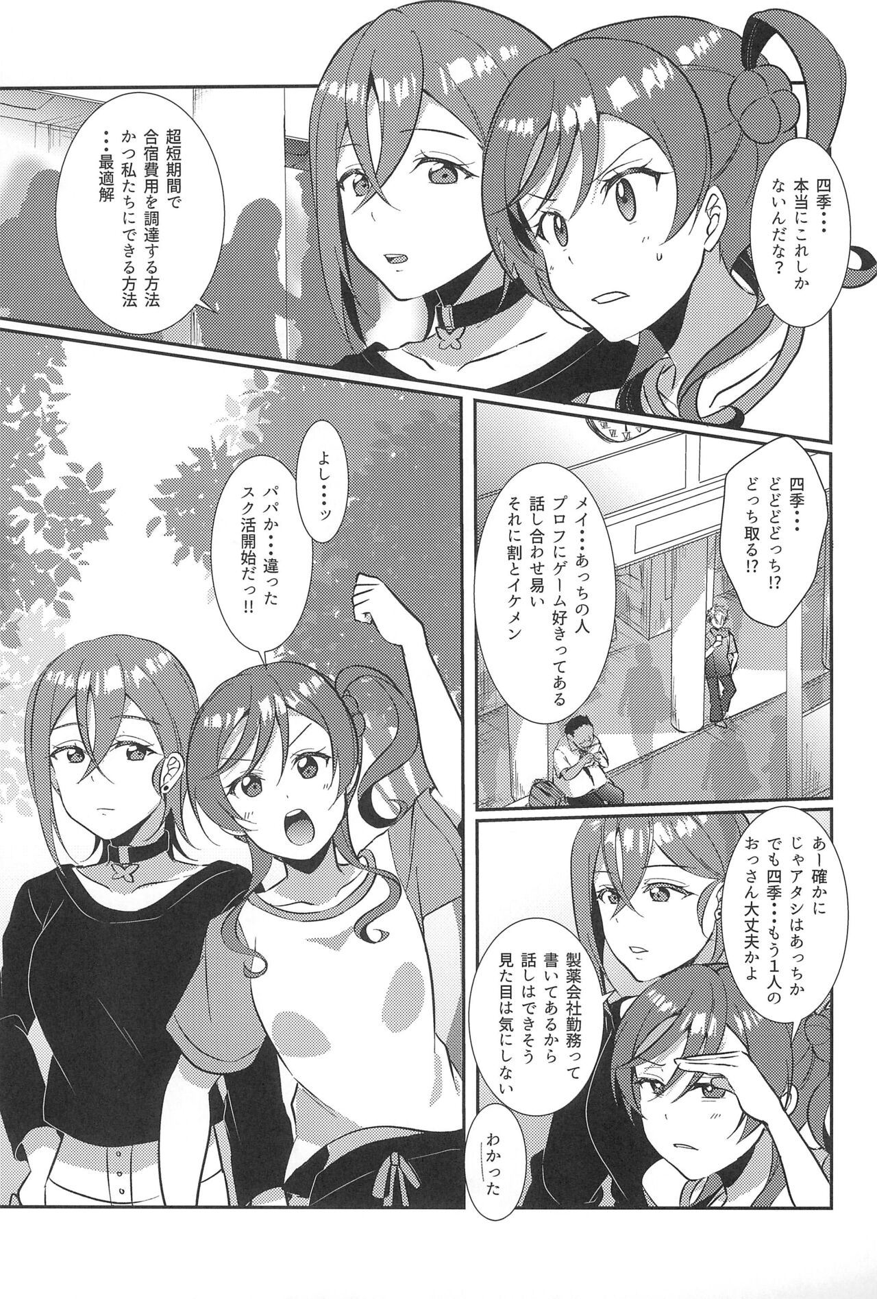 Wakana Shiki page 5 full