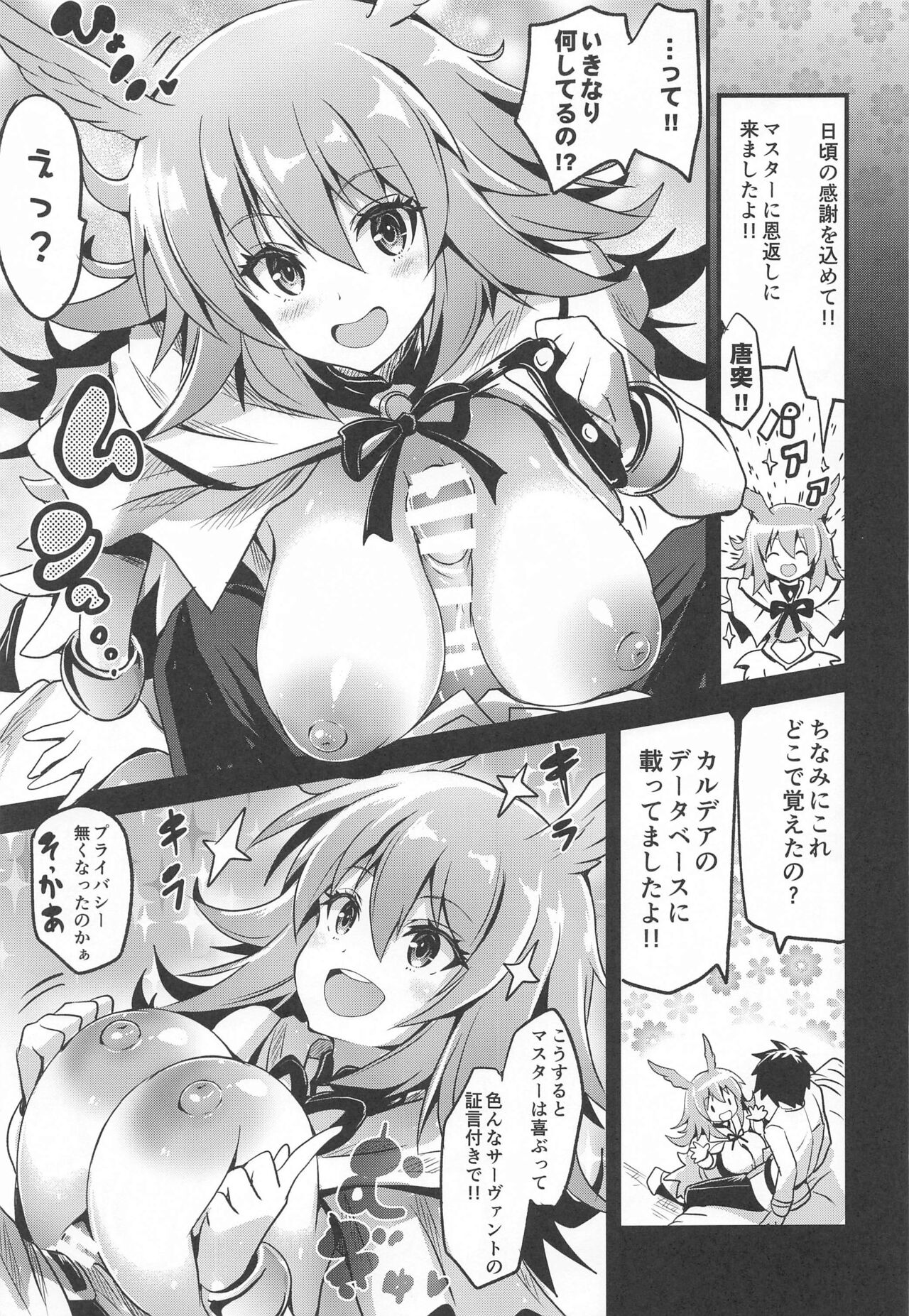 BUSTER CHAIN Hasamaru Ritsuka wa Wakaranai page 12 full