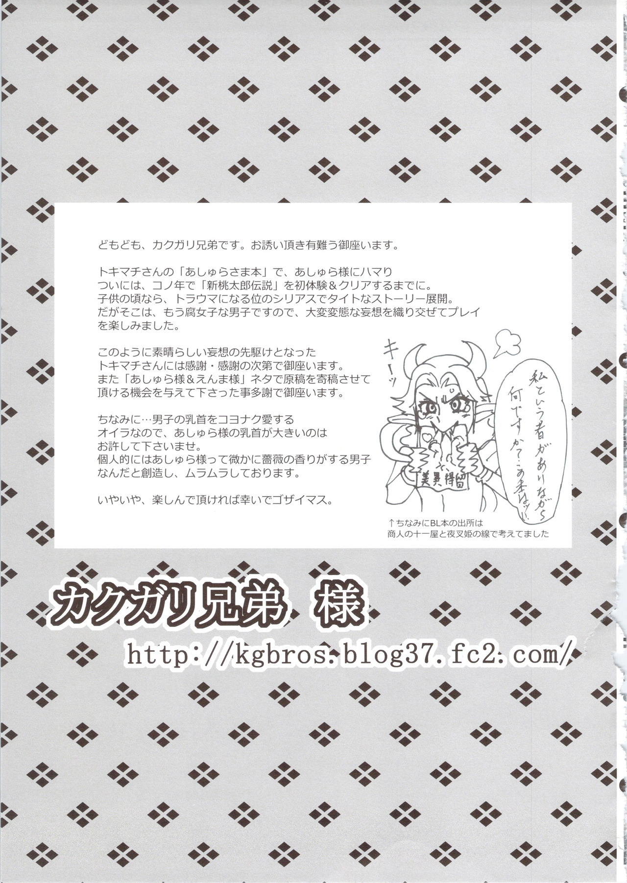 Oshitai Moushiagemasu, Enma-sama. page 7 full