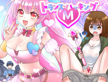 [Amuai Okashi Seisakusho (Yuukey)] Trance Hacking M cover