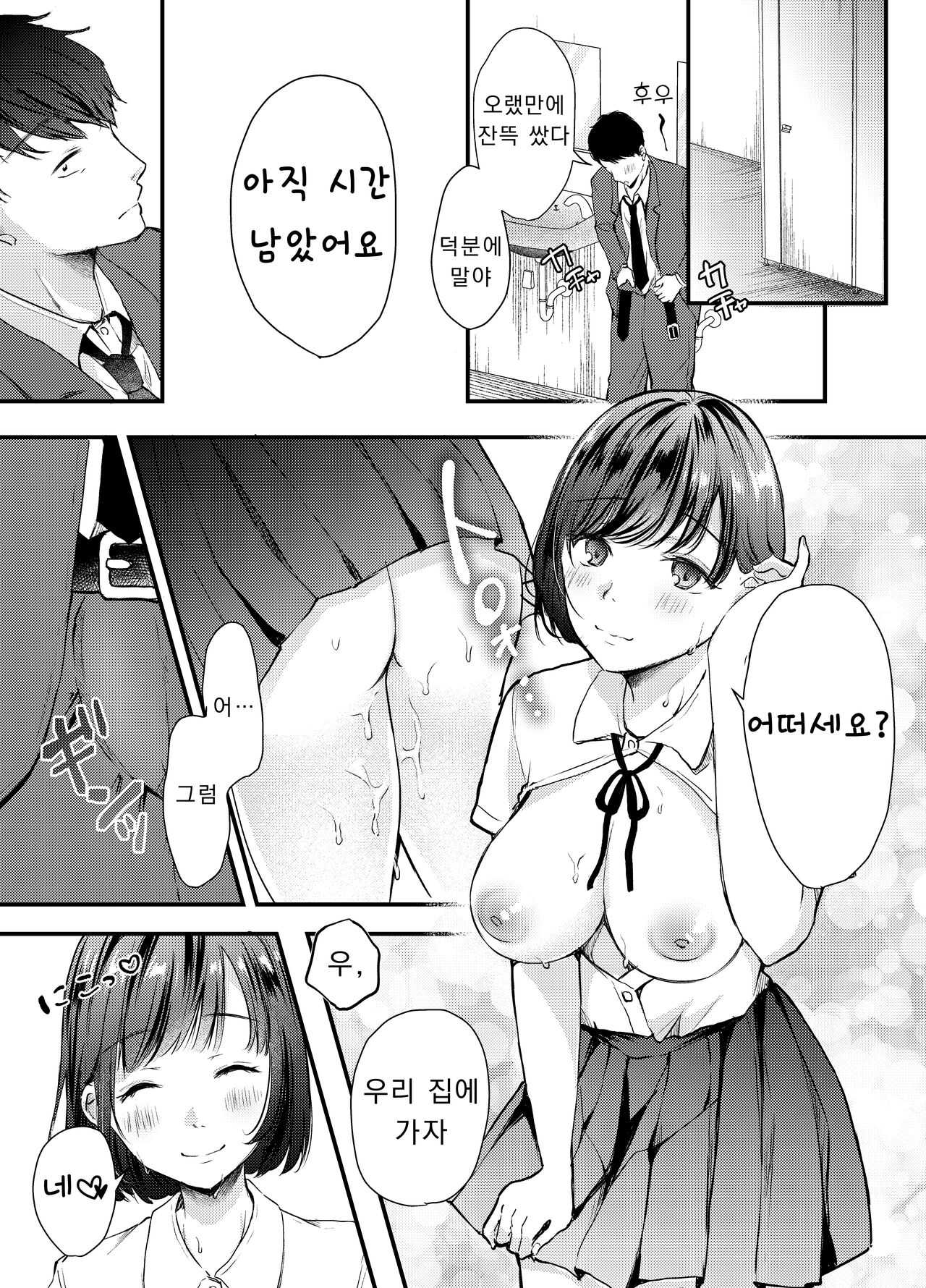Manko Jihanki | 보지 자판기 page 10 full