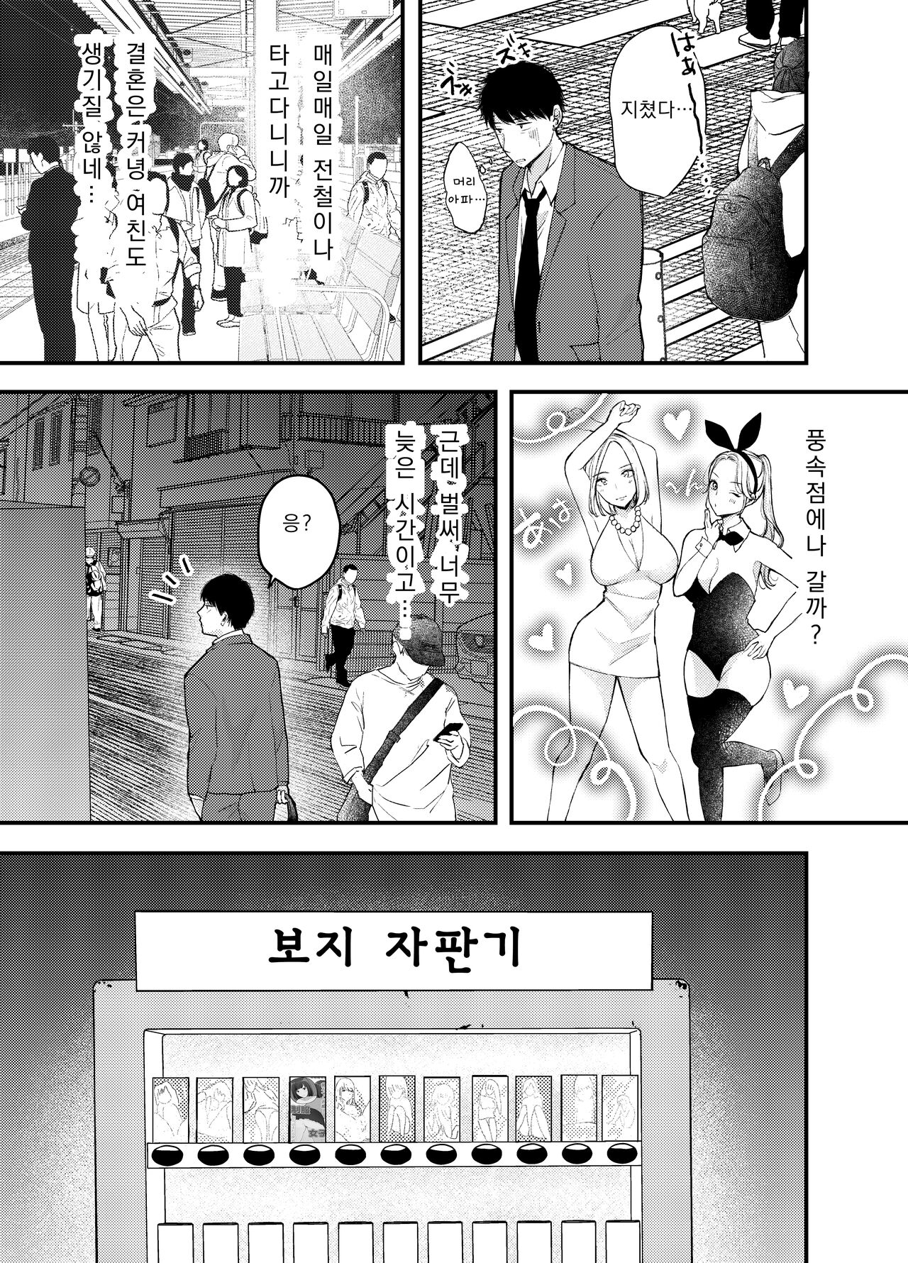 Manko Jihanki | 보지 자판기 page 2 full