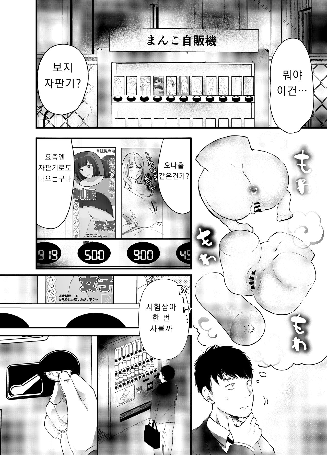 Manko Jihanki | 보지 자판기 page 3 full