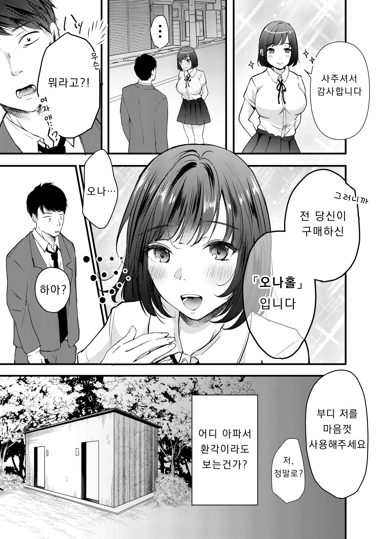 Manko Jihanki | 보지 자판기 page 6 full
