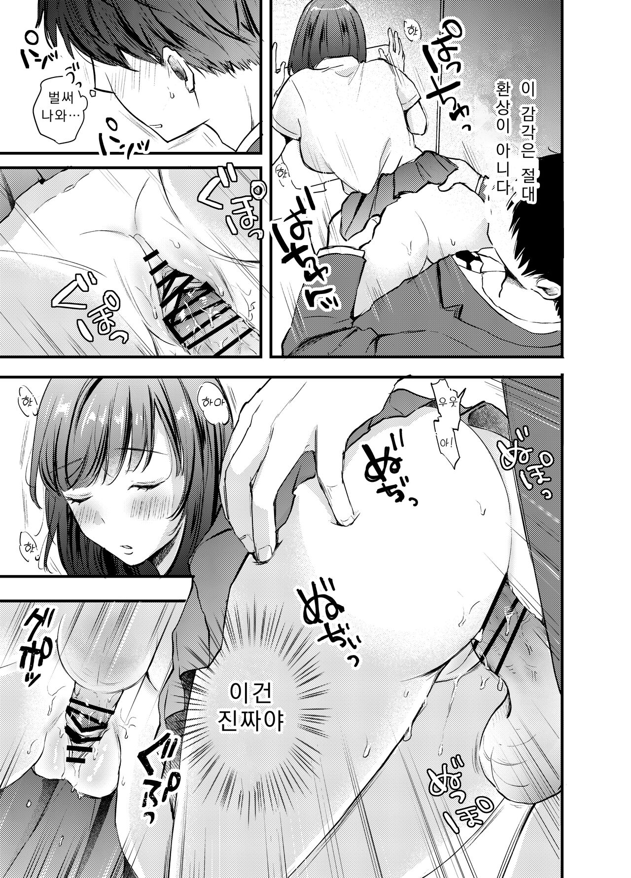 Manko Jihanki | 보지 자판기 page 8 full