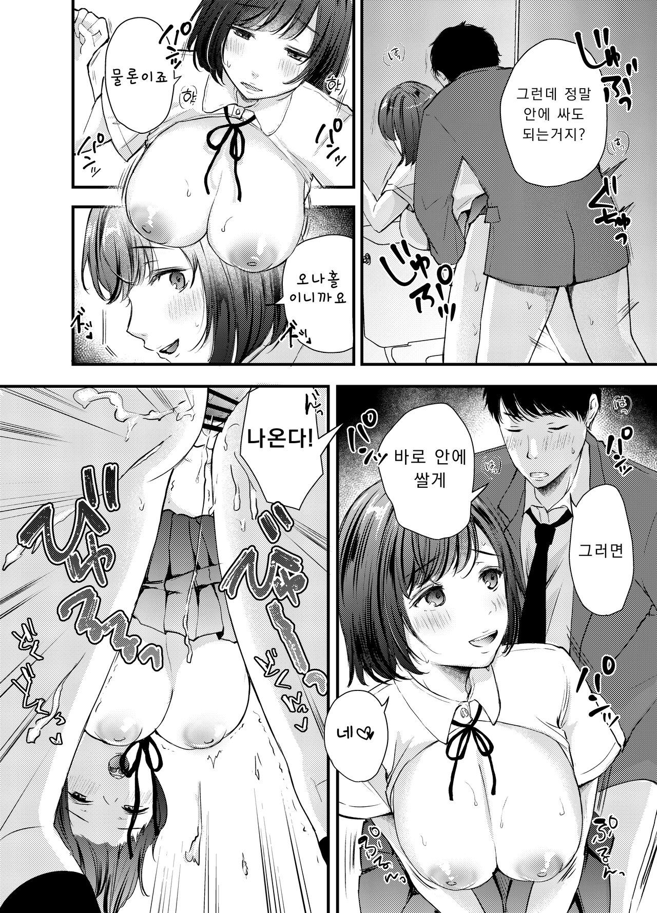 Manko Jihanki | 보지 자판기 page 9 full