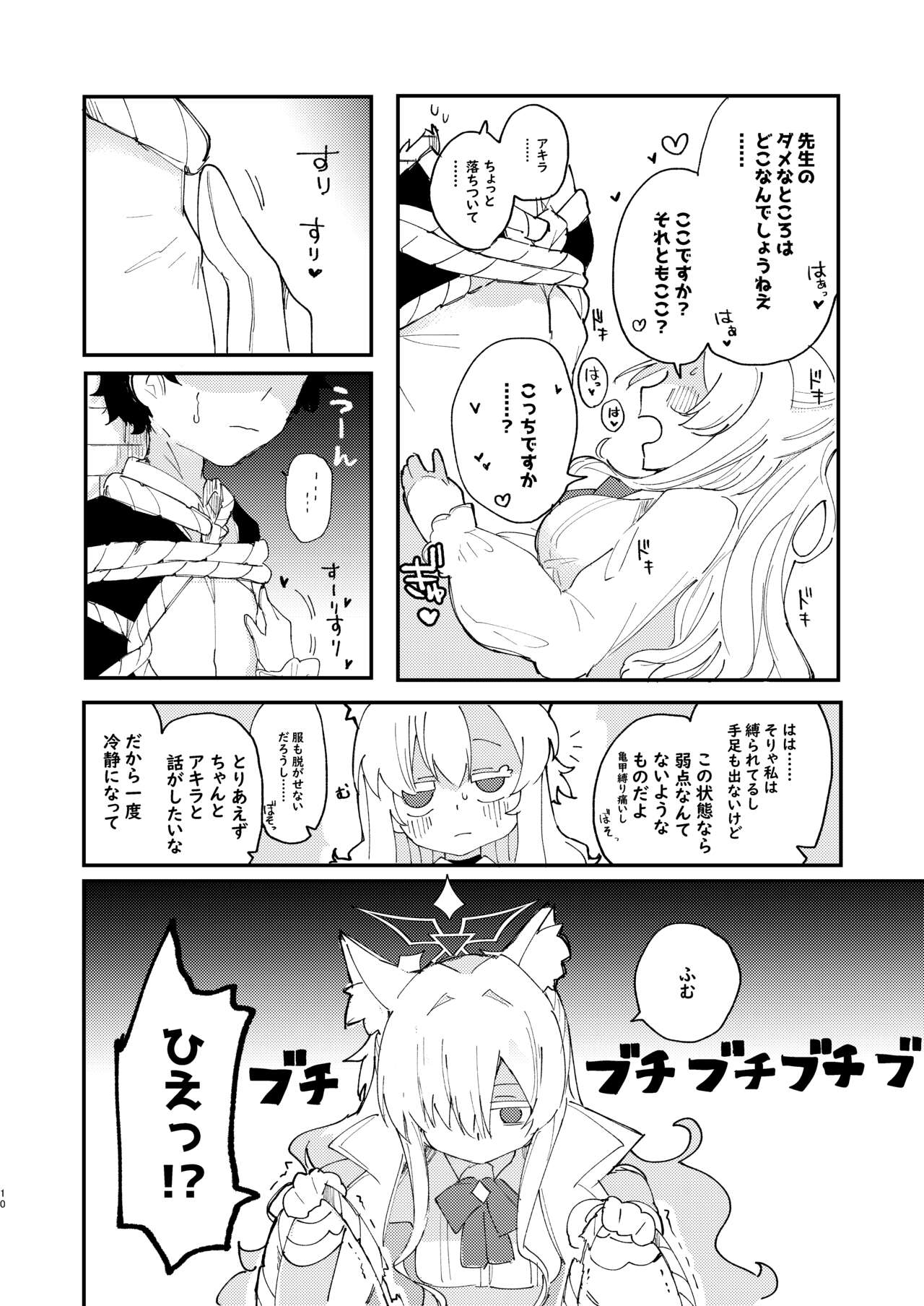 Taisetsu na Seito datte Iimashita yo ne? page 11 full