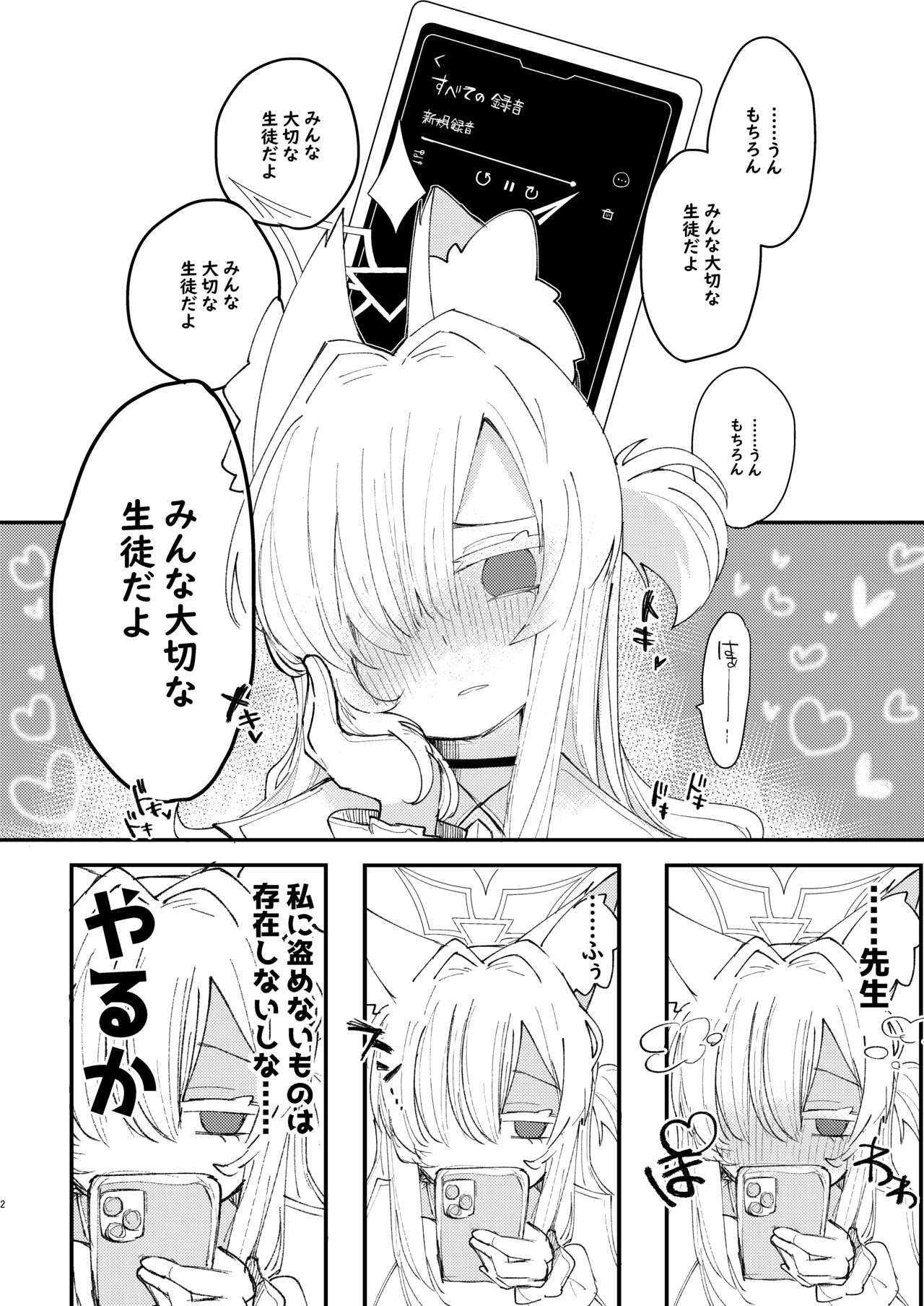 Taisetsu na Seito datte Iimashita yo ne? page 3 full