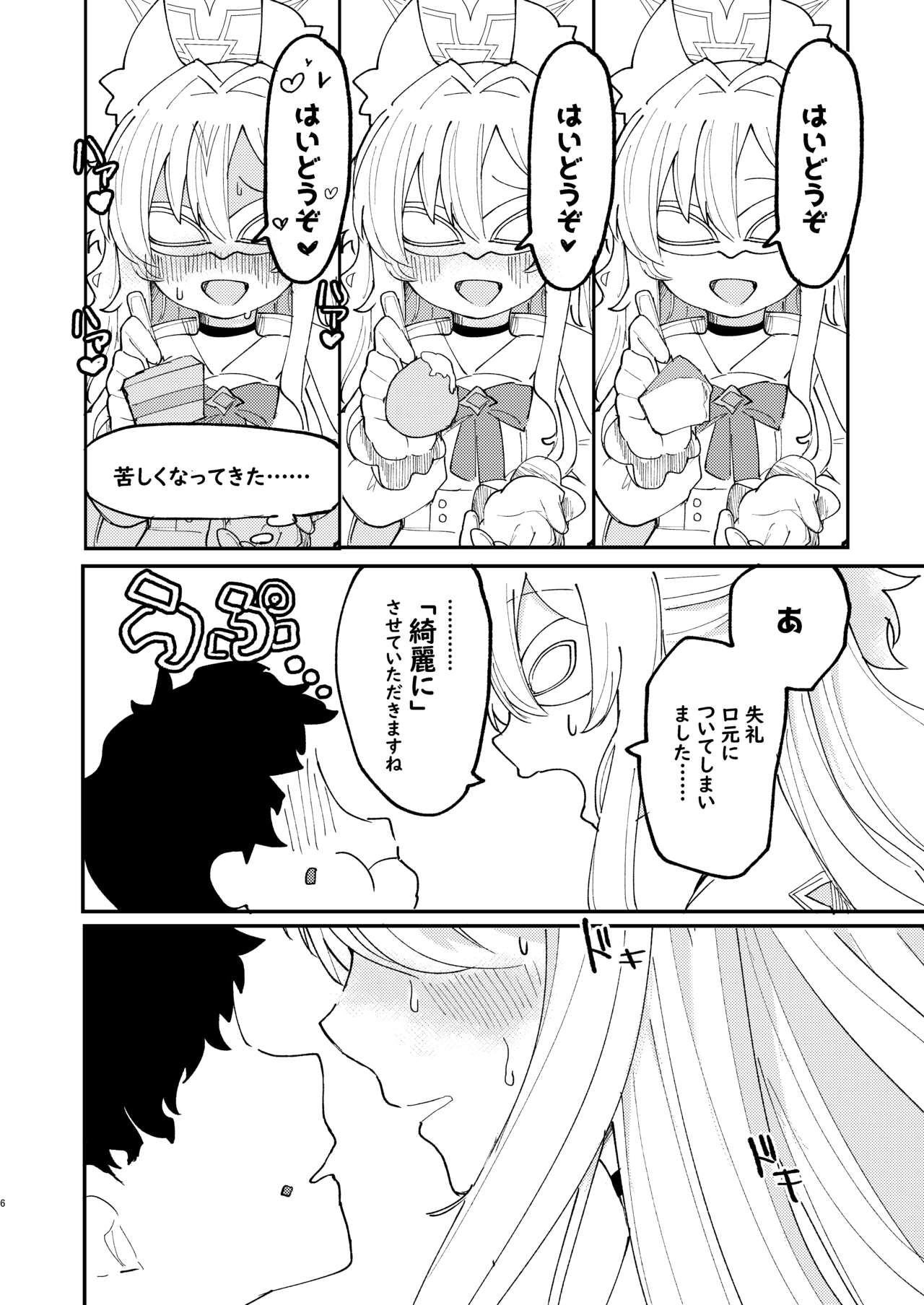 Taisetsu na Seito datte Iimashita yo ne? page 7 full