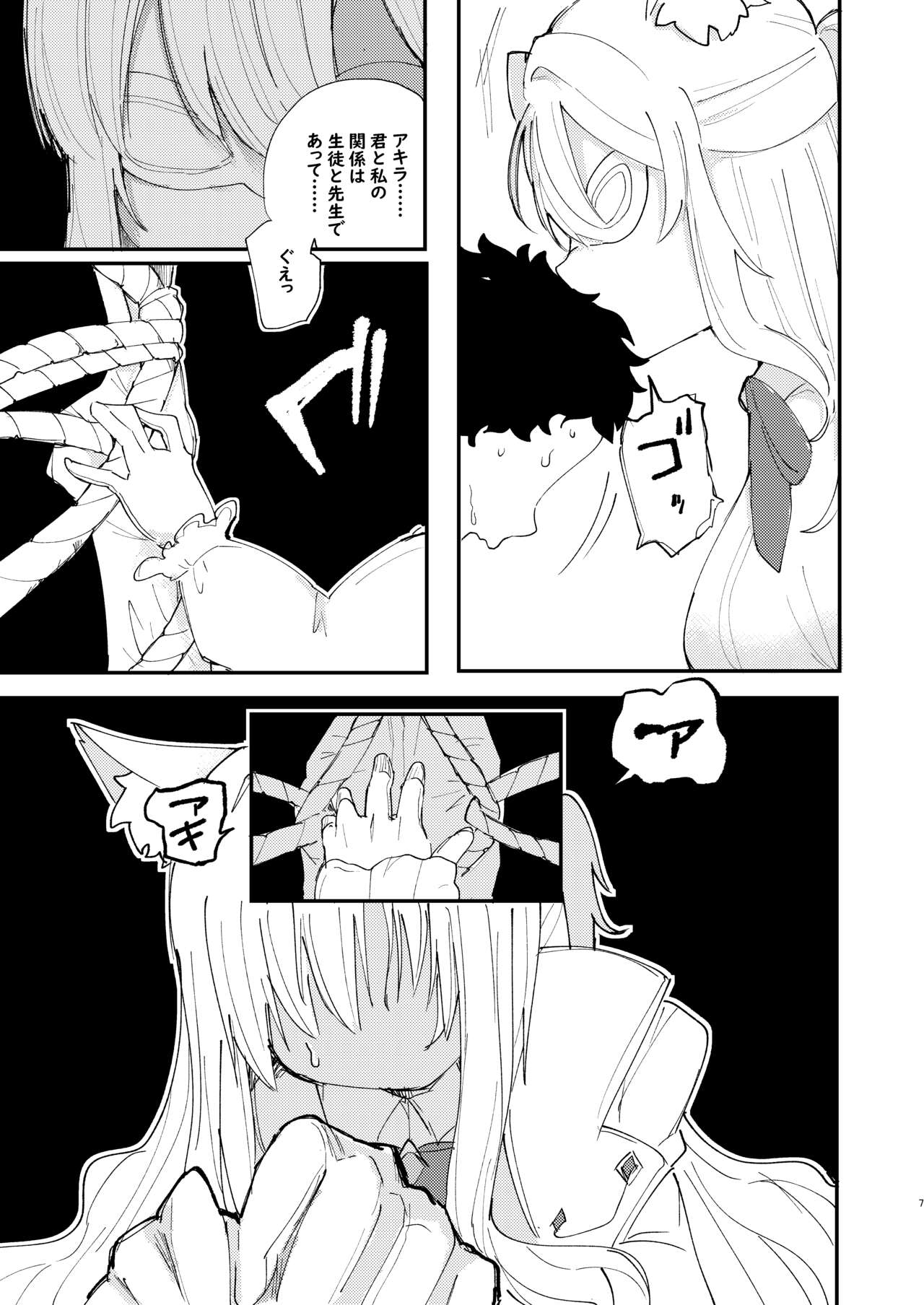 Taisetsu na Seito datte Iimashita yo ne? page 8 full