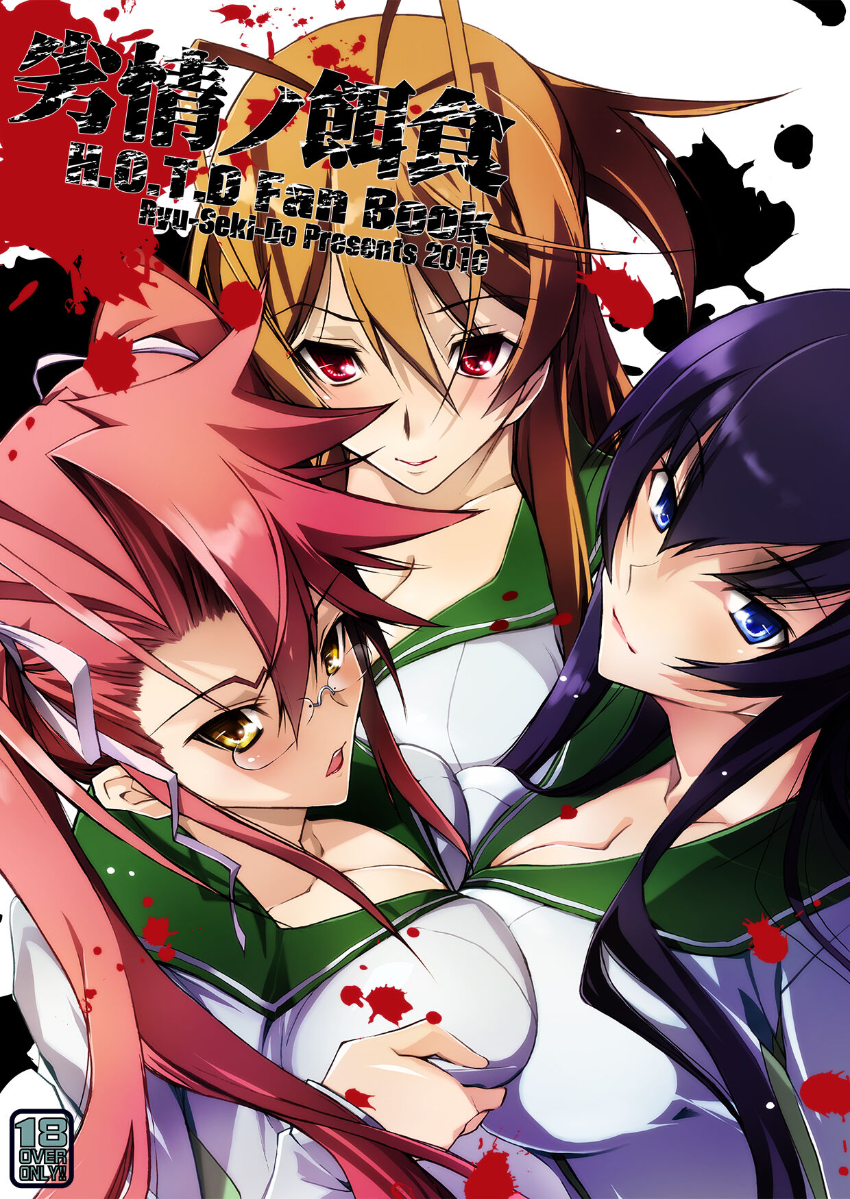 Retsujou no Ejiki page 1 full