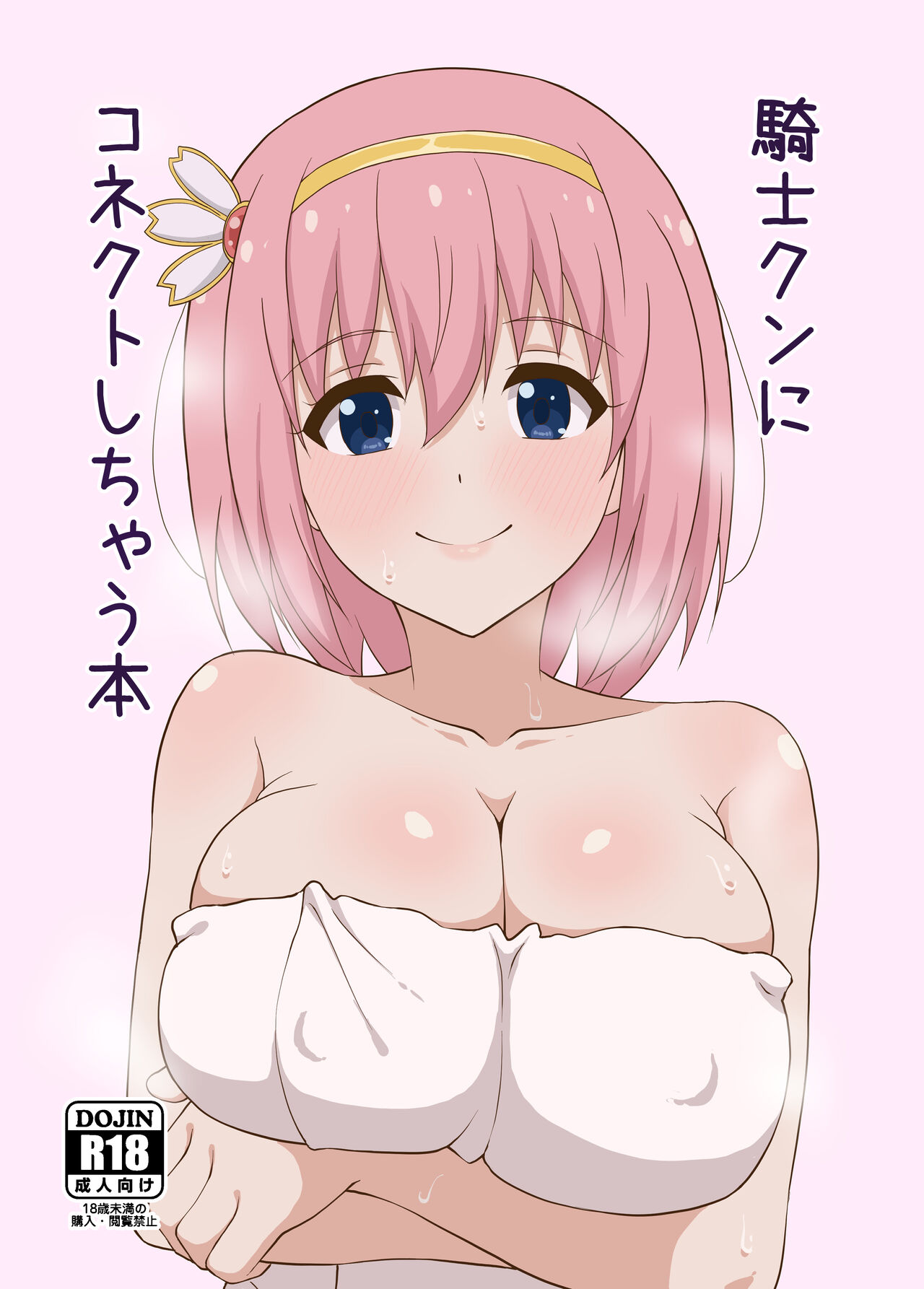 Kishi-kun ni Connect Shichau Hon page 1 full