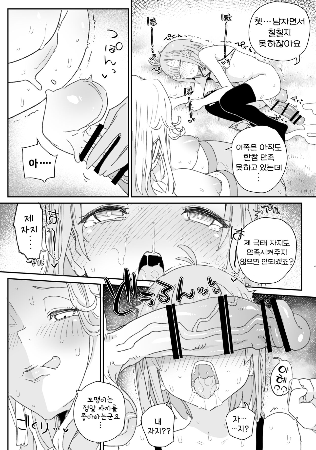 Futanari Megami to Ochinchin o Suteta Otokonoko no Ohanashi | 후타나리 여신과 자지를 버린 오토코노코의 이야기 page 12 full