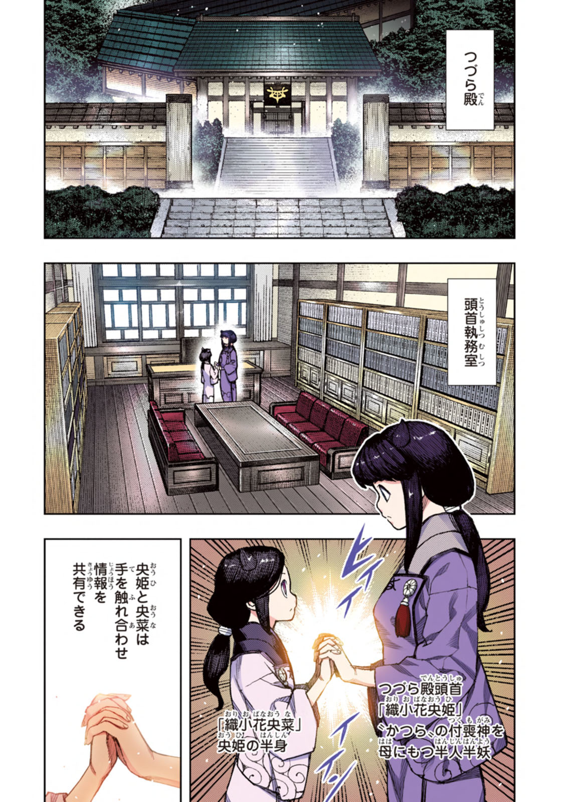 Tsugumomo Full Color Kan page 11 full