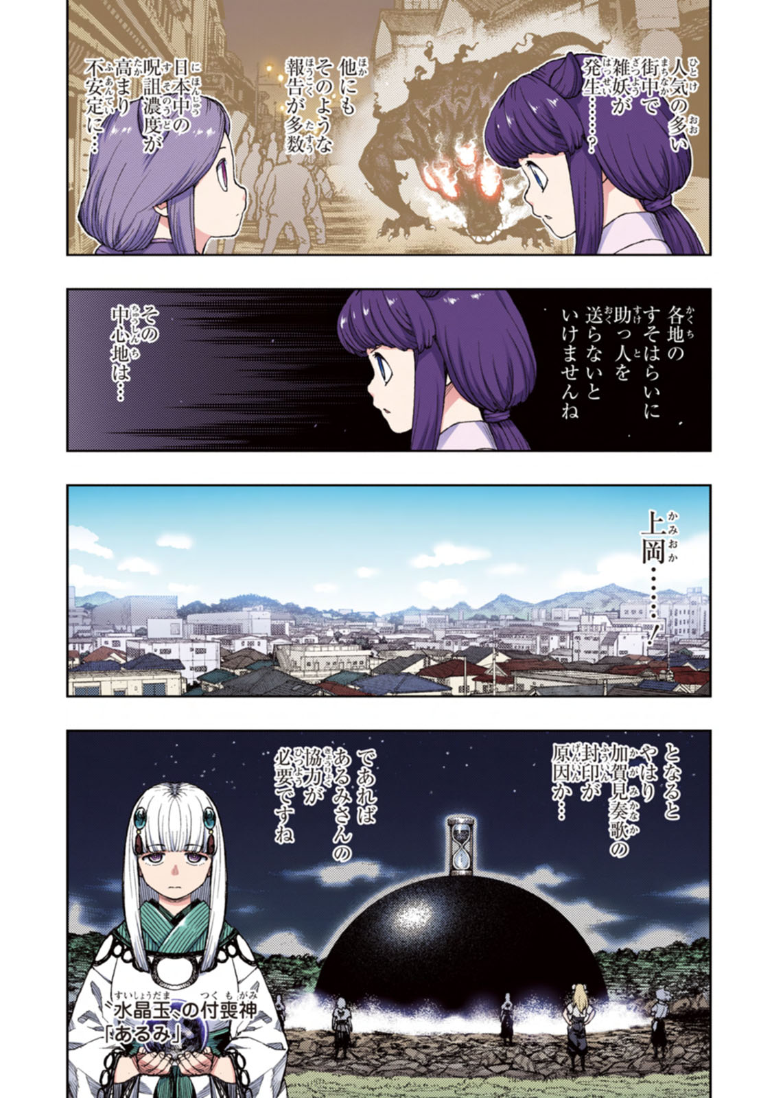 Tsugumomo Full Color Kan page 12 full