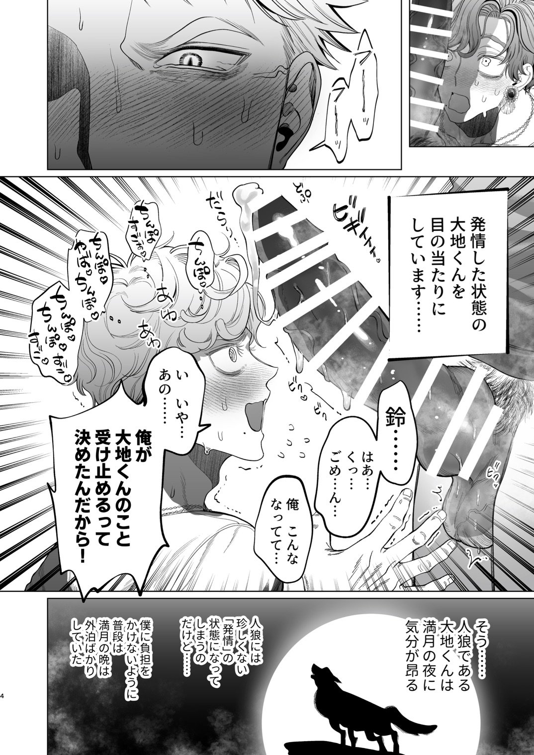 Ookami Kareshi no Mofurikata page 3 full