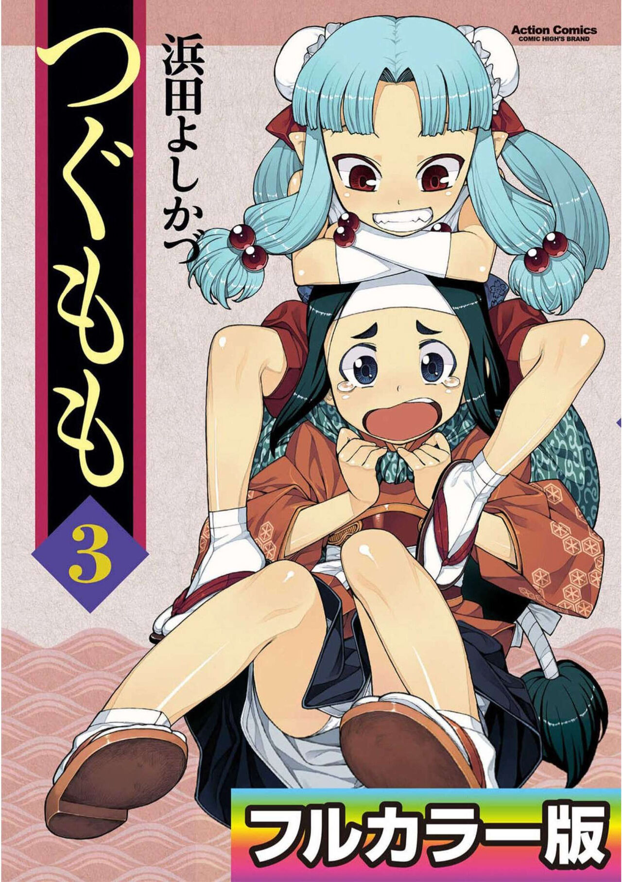 Tsugumomo Digital Colored Comics V3 page 1 full