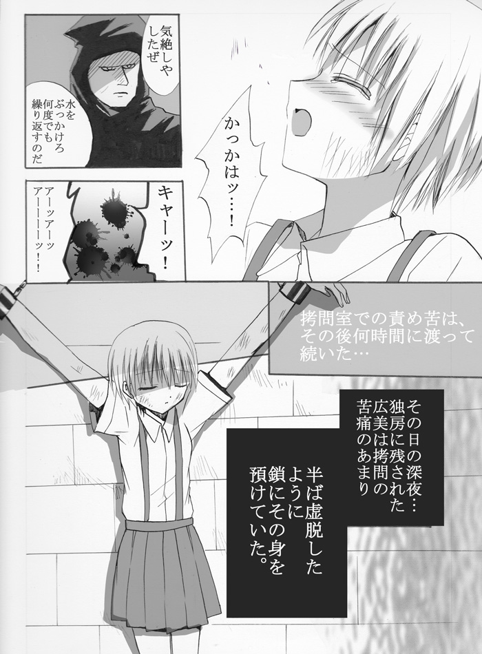 Majogari ni Torawareta Shoujo - Hiromi Manga-ban Daiichiwa page 11 full