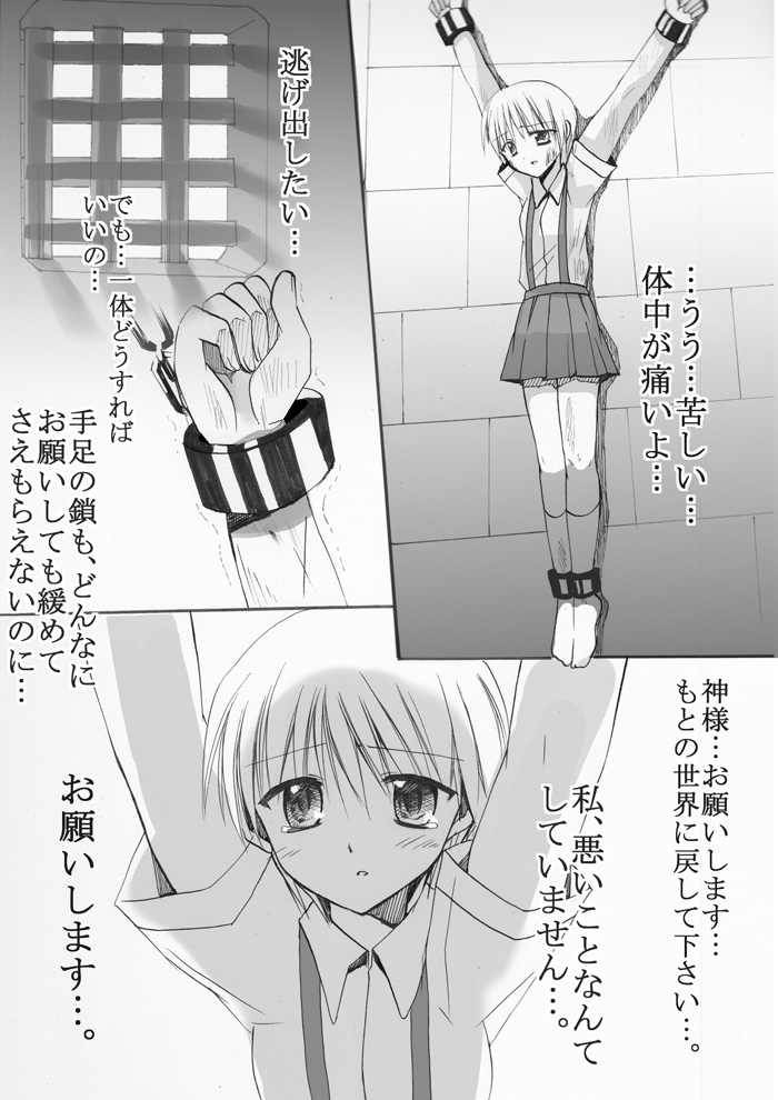Majogari ni Torawareta Shoujo - Hiromi Manga-ban Daiichiwa page 12 full