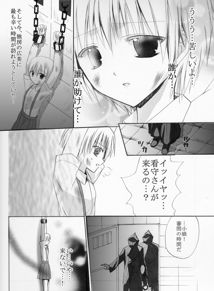 Majogari ni Torawareta Shoujo - Hiromi Manga-ban Daiichiwa page 4 full