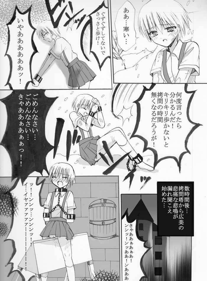 Majogari ni Torawareta Shoujo - Hiromi Manga-ban Daiichiwa page 8 full