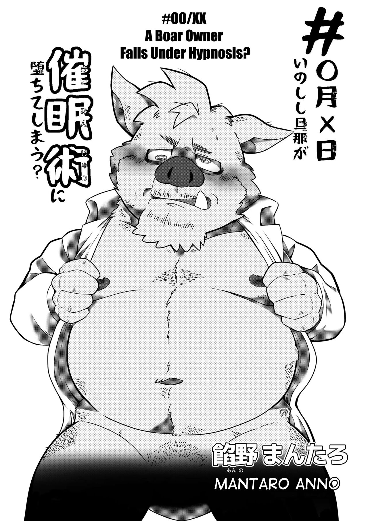 #Marugatsu Batsunichi Inoshishi Danna ga Saiminjutsu ni Ochite Shimau? | #OO/XX A Boar Owner Falls Under Hypnosis? page 3 full