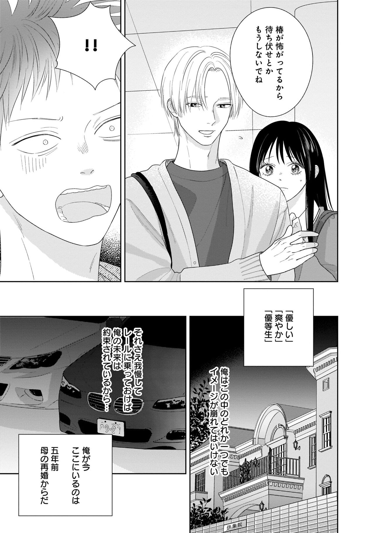 Kimi no Koto, Omote de Korashime Ura de Aishite. page 11 full