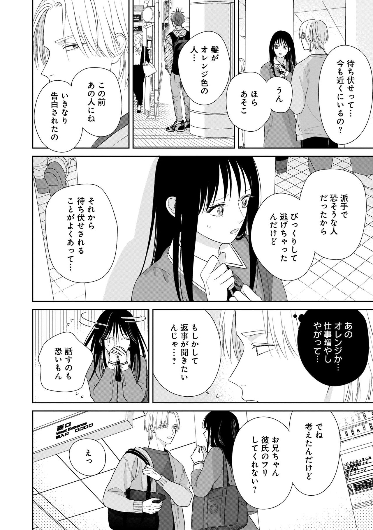 Kimi no Koto, Omote de Korashime Ura de Aishite. page 8 full
