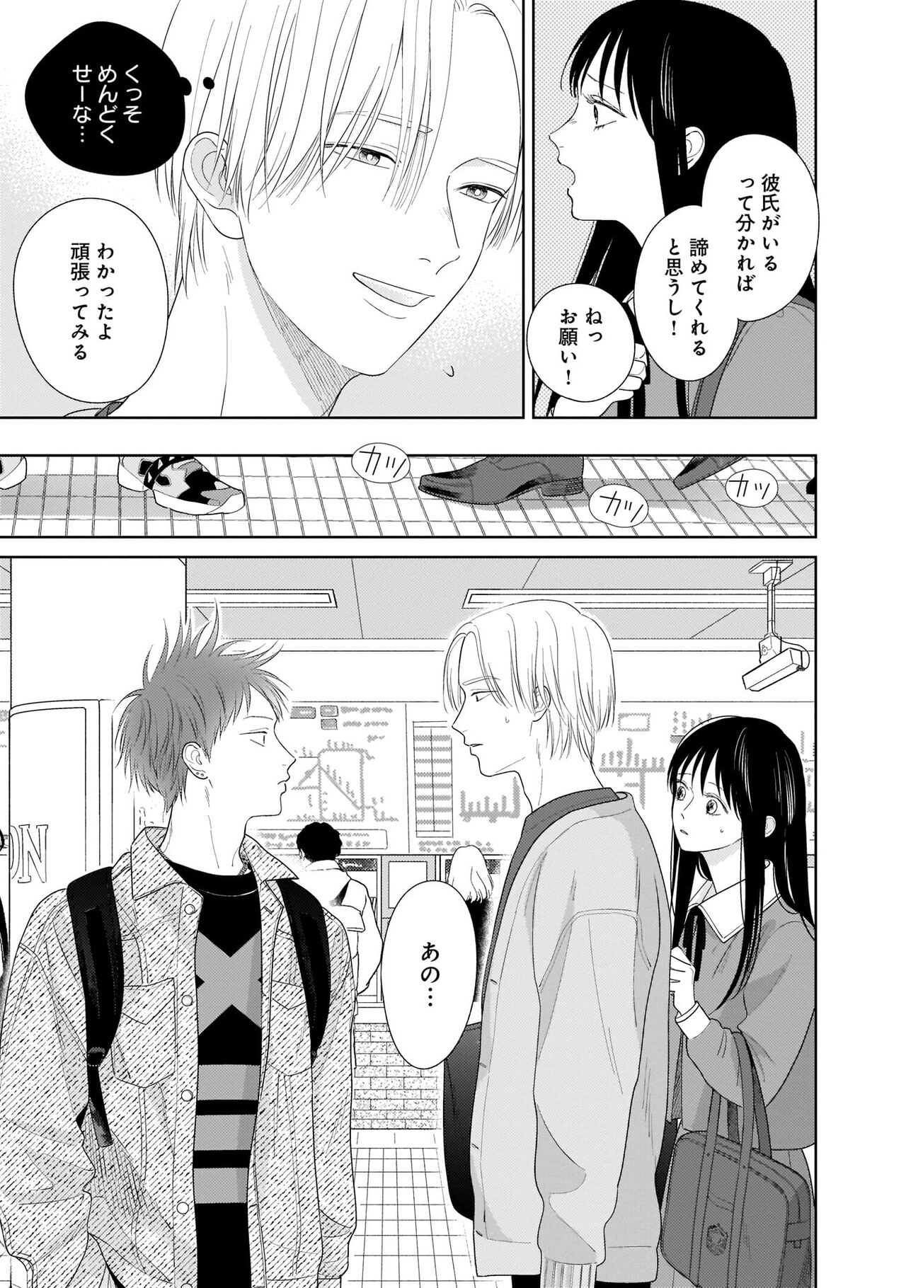 Kimi no Koto, Omote de Korashime Ura de Aishite. page 9 full