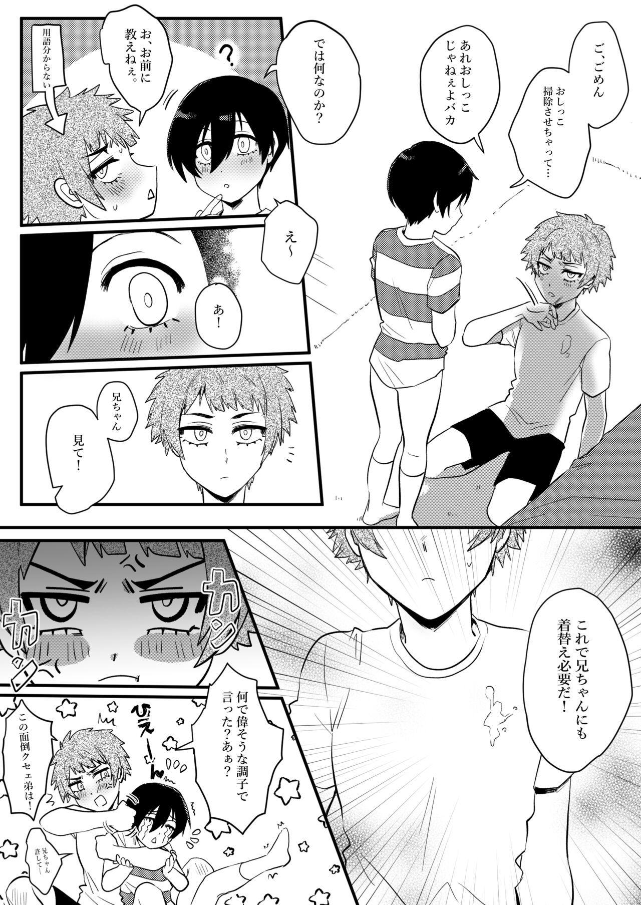 Onegai, Niichan!! page 12 full
