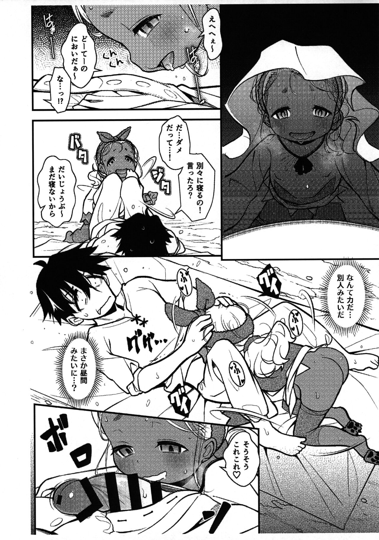 Neta Ko nya Katenu page 5 full
