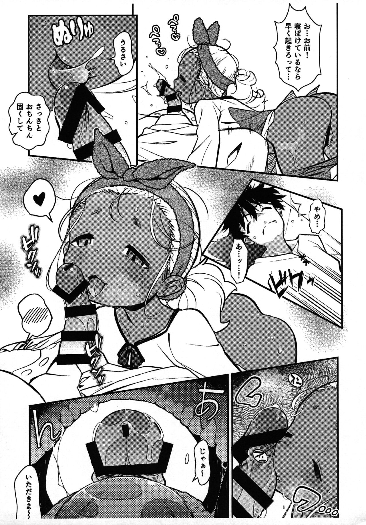 Neta Ko nya Katenu page 6 full