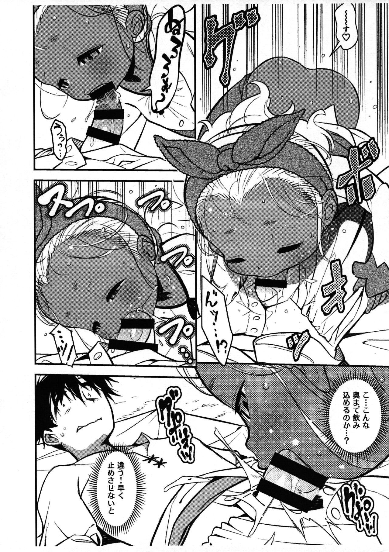 Neta Ko nya Katenu page 7 full