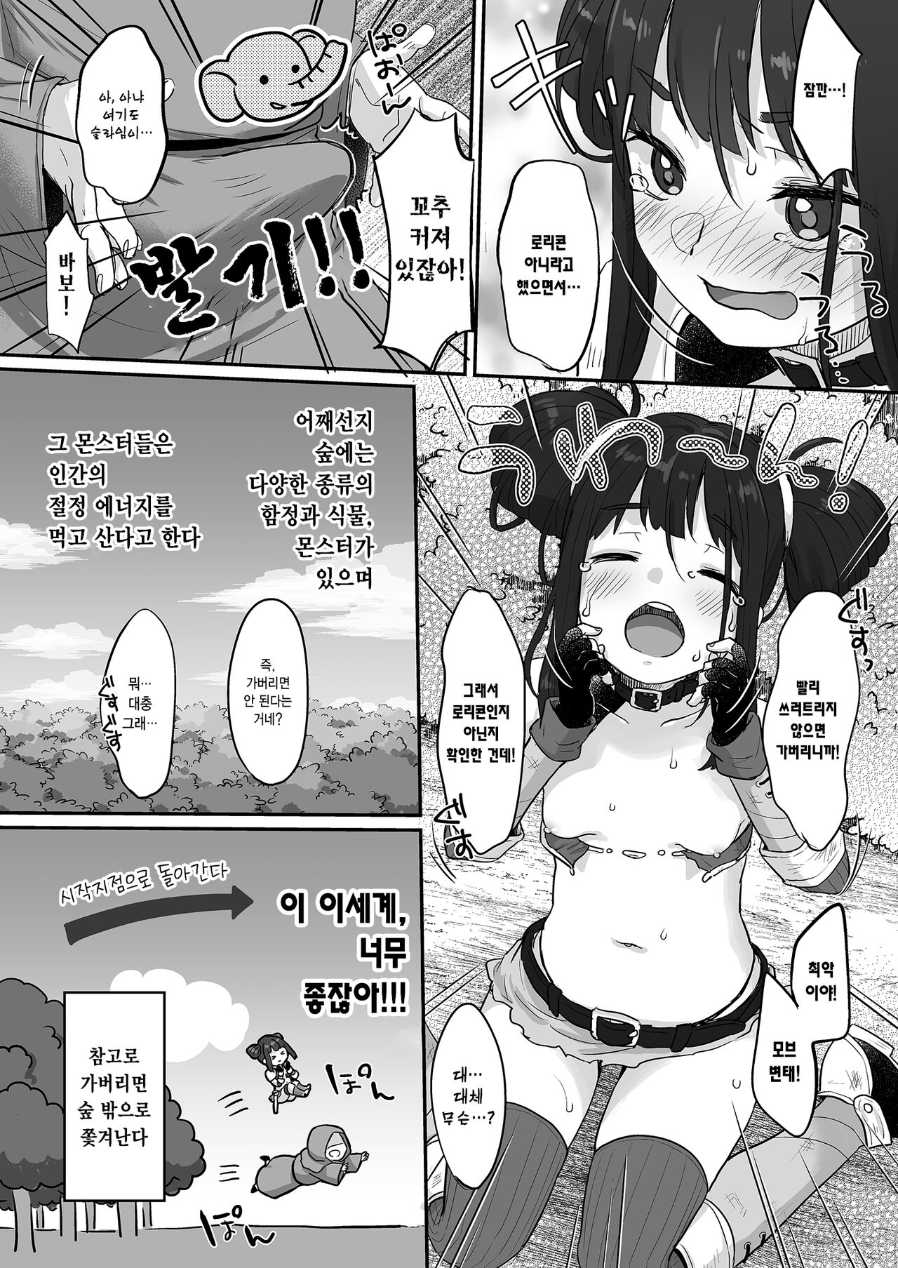 Nico to Mob no Isekai Eromanga | 니코와 모브의 이세계 에로망가 page 11 full