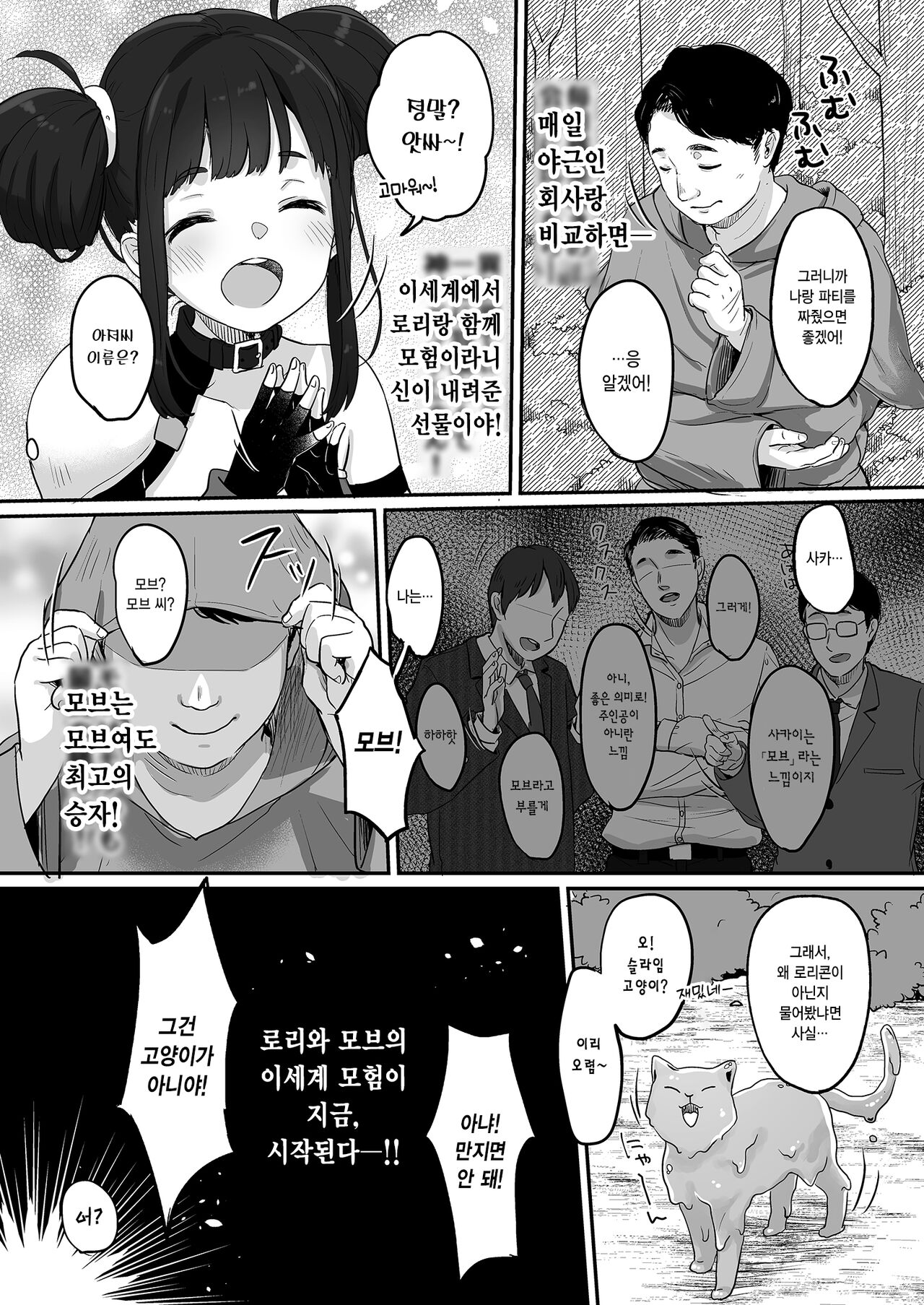 Nico to Mob no Isekai Eromanga | 니코와 모브의 이세계 에로망가 page 6 full