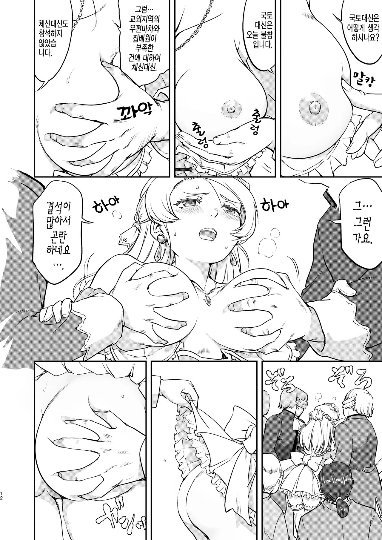 Joou Heika no Koufuku Senryou Hen | 여왕 폐하의 항복 점령편 page 12 full