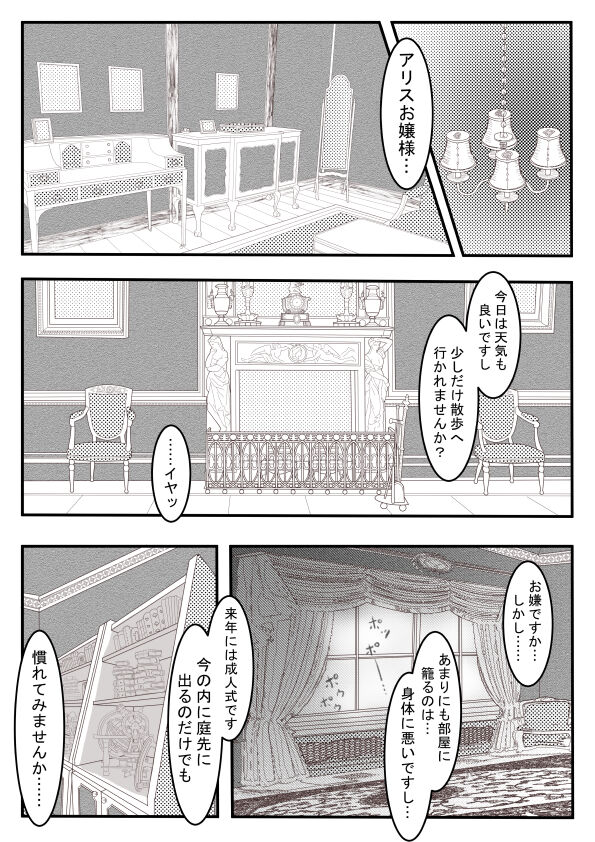 Kabe Shiri Arisu page 2 full