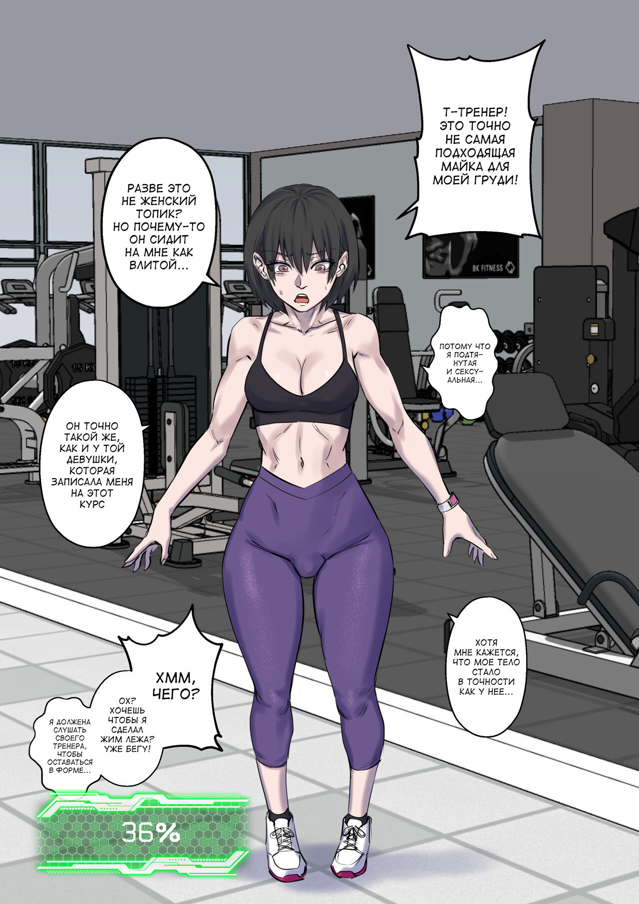 Getting in Shape | Привести себя в форму page 11 full