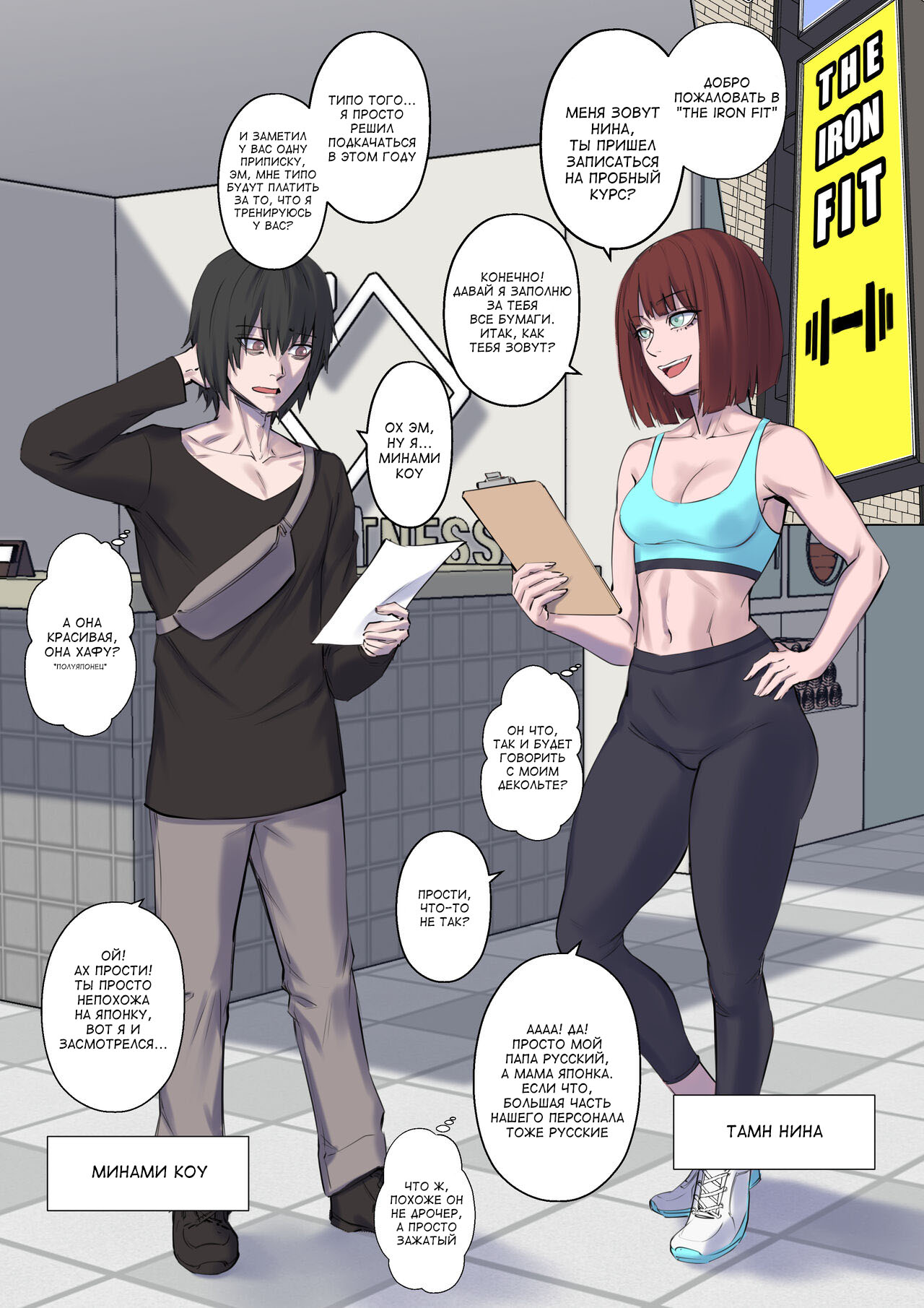 Getting in Shape | Привести себя в форму page 3 full