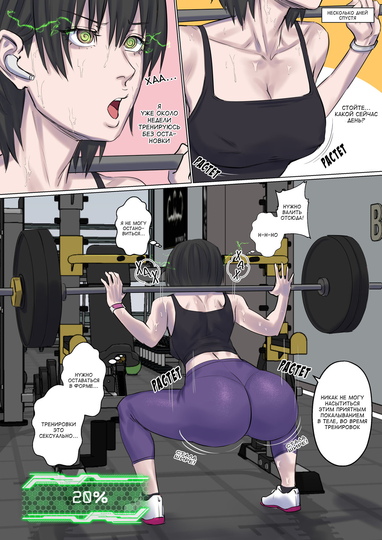 Getting in Shape | Привести себя в форму page 9 full