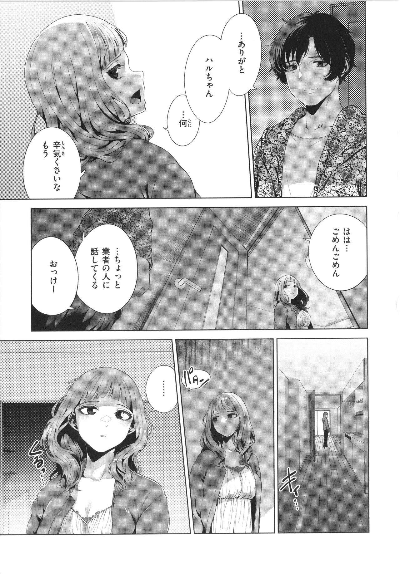 Watashi de Sometai page 11 full