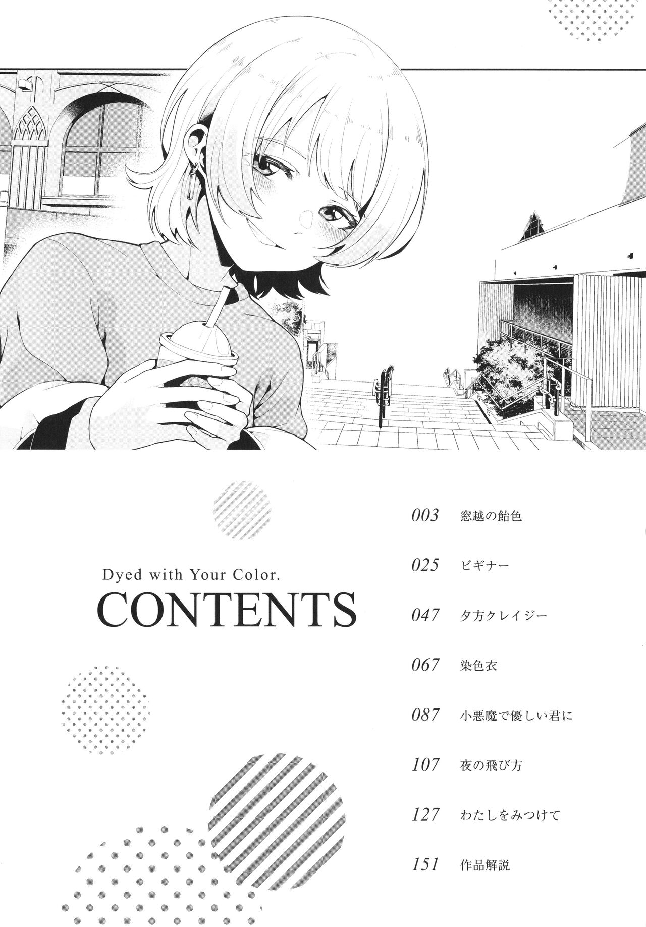 Watashi de Sometai page 4 full