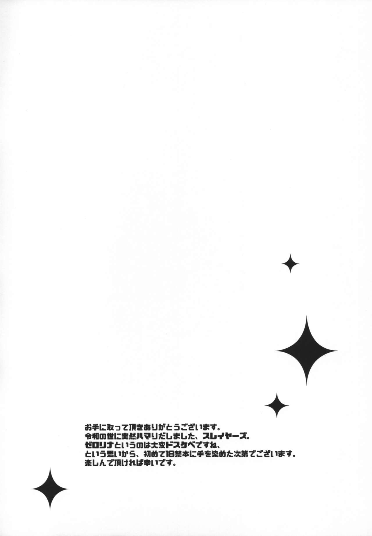 Choro Sugi Desu Yo, Lina-san. page 3 full