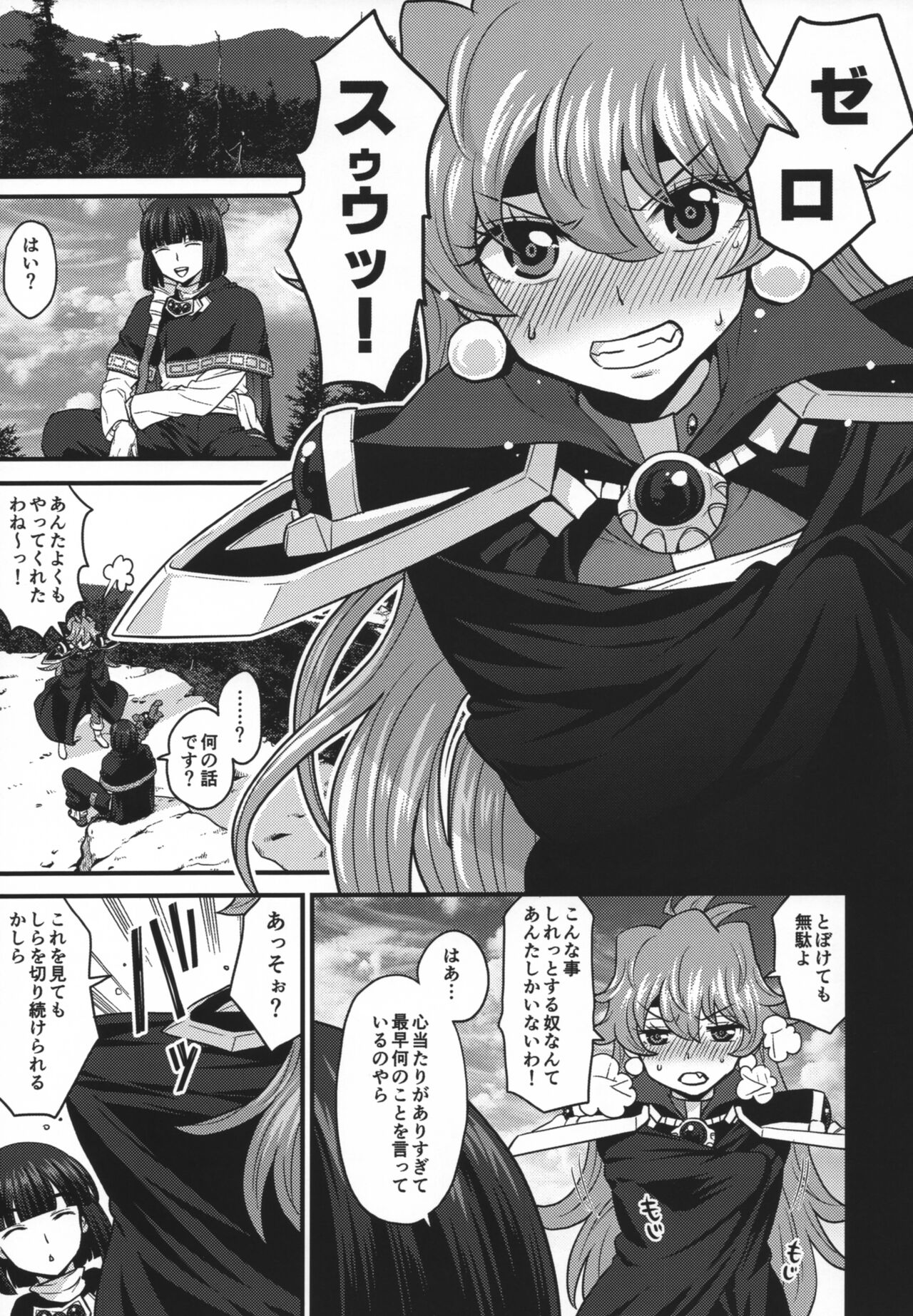 Choro Sugi Desu Yo, Lina-san. page 4 full